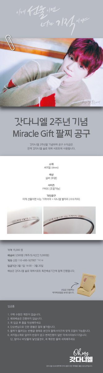DIEUDANIEL_DAUM's tweet photo. RT🎁2명추첨 팔찌선물❤

갓다니엘 2주년 &amp; 강다니엘 솔로데뷔           
             🌟 팔찌공구 🌟

입금폼-https://t.co/577EBEPaoG

수익금은 전액 데뷔서포트에 사용됩니다.
문의는 언제든 DM 주세요😊

#강다니엘 #kangdaniel #姜丹尼尔 #カンダニエル 
#คังแดเนียล #다음팬카페_갓다니엘 https://t.co/UE5Zq1RetP
