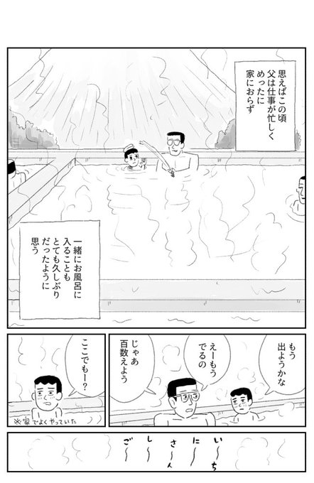 遠慮がちだった少年時代の話を描きました。
漫画に描いた「おまけおまけの汽車ぽっぽ」の歌ってノンタンの絵本から来てるのかと思いきや、父も幼い頃母親が歌ってもらったらしい。いつからあるのだろう。
【漫画】 銭湯親子|オモコロ https://t.co/GImAS9CtV5 