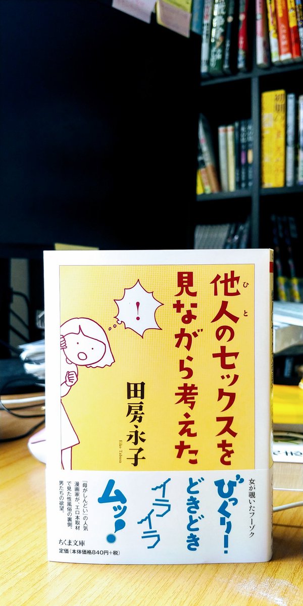 田房永子 田房永子