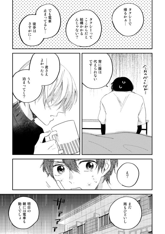 J庭新刊📚「ボコボコになって路地裏に倒れているところを通りかかった女の子に助けてもらって芽生える恋がしたい!」と力説する男子が勢い余って実行に移すも、助けてくれたのはお兄さんでした!残念! 