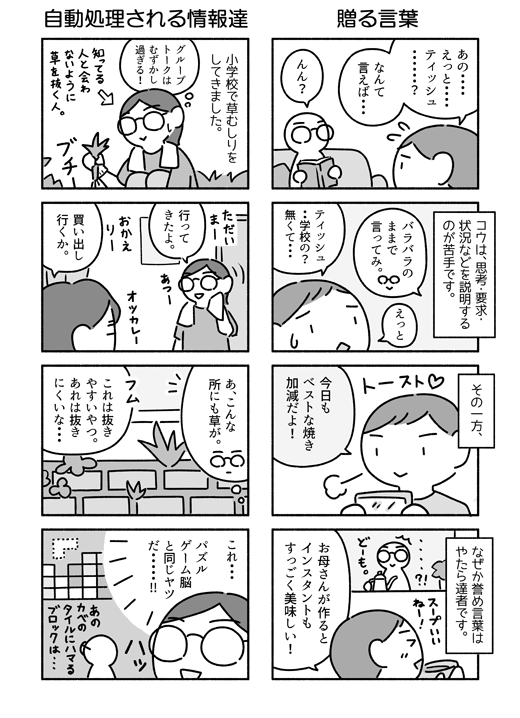 4コマを描けと言われて描いた4コマ。 