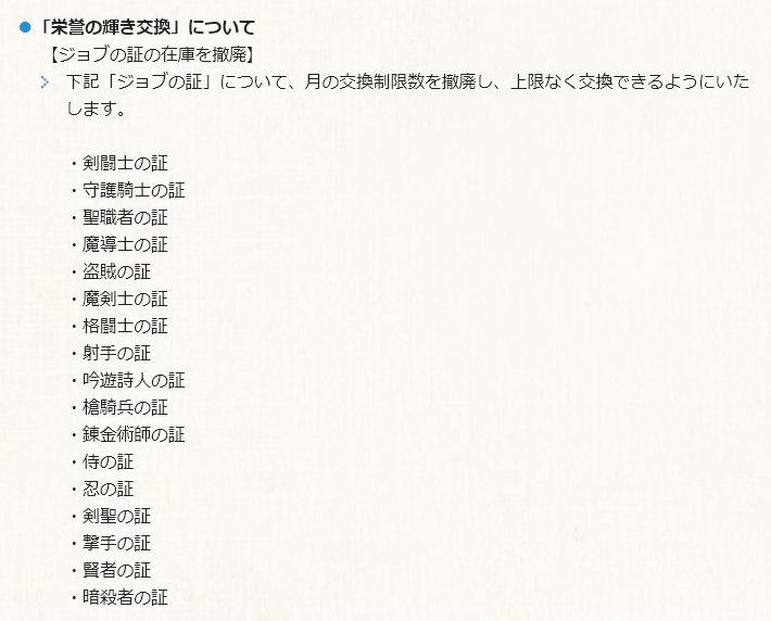 グラブル攻略 Gamewith A Twitter 栄誉交換の ジョブの証 が月交換制限なしに変更 グラブル グラブル攻略 Gamewith A Twitter 栄誉交換の ジョブの証 が月交換制限なしに変更 グラブル