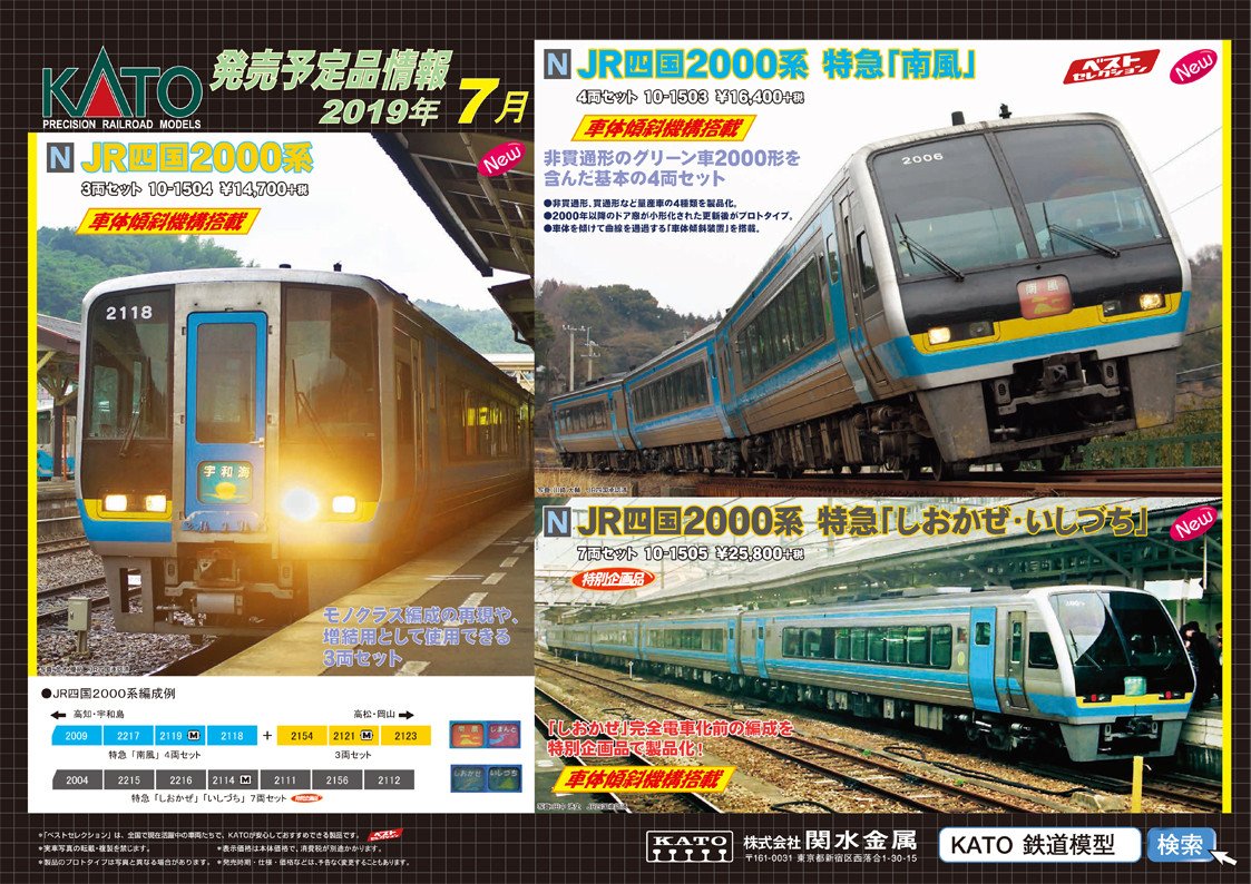 ホビーサーチ 鉄道模型 on X: ホビーサーチ 鉄道模型 on X: