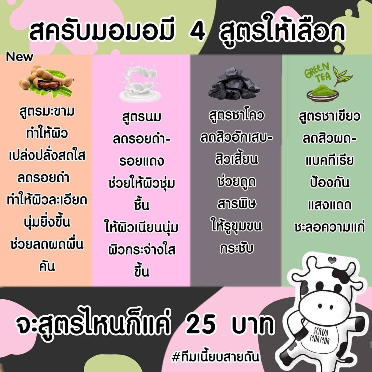 GhostWriterTT's tweet photo. สครับหน้ากันฟินๆกับสครับมอมอ🐮
มีให้เลือก 4 สูตร จะขัดสูตรไหนก็ดีไม่แพ้กัน💖
☇โปรเด็ดซื้อ 4 ซอง แถมฟรีกระปุกใส่สครับ

ด่วนๆ ของแถมมีจำนวนจำกัด😍
#สครับมอมอ #Scrubmormor #โปรดีบอกต่อ #ฉันจะสวย https://t.co/2MUBIgvVsM