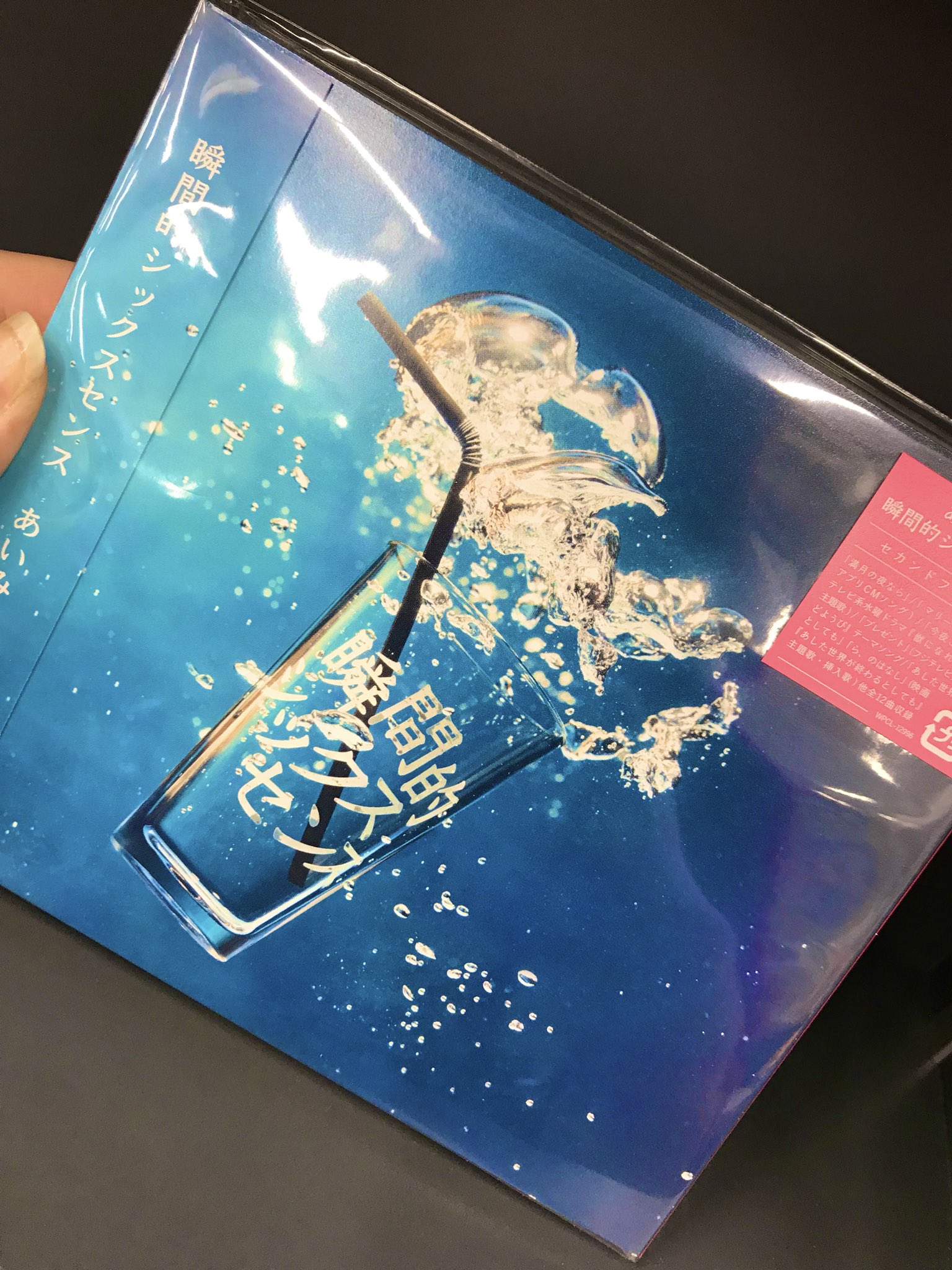 ট ইট র タワーレコード静岡店 あいみょん 瞬間的シックスセンス 絶賛発売中 待望の2ndフルアルバム シングル 満月の夜なら マリーゴールド 初のドラマ主題歌 今夜このまま 等収録されております この機会にぜひ 竹 ট ইট র タワーレコード静岡店 あいみょん 瞬間的シックスセンス 絶賛発売中 待望の2ndフルアルバム シングル 満月の夜なら マリーゴールド 初のドラマ主題歌 今夜このまま 等収録されております この機会にぜひ 竹