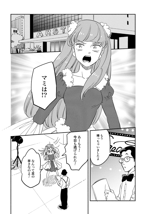 不機嫌なお姫様