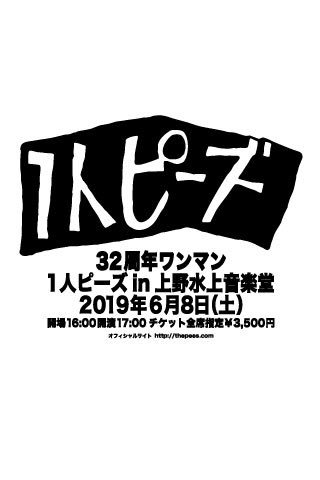 tama_rocka's tweet photo. 6月8日（土)
「32周年ワンマン
1人ピーズin上野水上音楽堂 」決定！
出演:大木温之(ピーズ)
16時開場/17時開演
チケット3500円
一般発売５月11日

先行販売など詳しくは、

https://t.co/GlDELnhVad https://t.co/WyVDNzIxcv