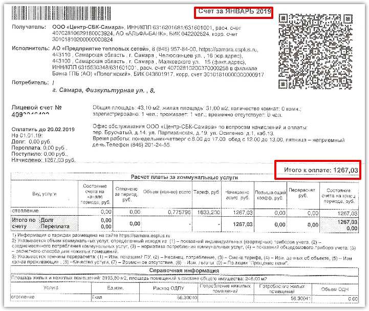квитанции центр сбк дзержинск. квитанции центр сбк нижний новгород. квитанции центр сбк нижний новгород. форма платежный документ (счет) на оплату услуг жкх. квитанции центр сбк нижний новгород.