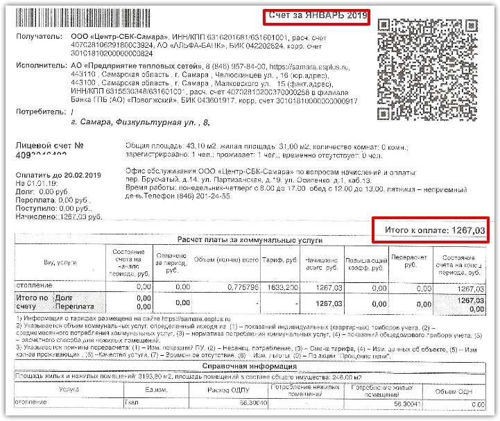 Показания счетчика воды ооо центр сбк. Номер платежного документа. Сводный счет за услуги связи. Номер платежного документа СБК где взять.