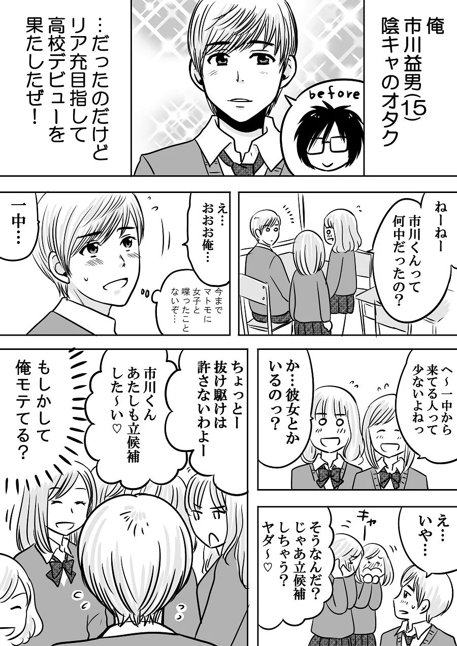 高校デビューのオタク女子が見事に恋に落ちる様子があまりにも尊すぎた！！