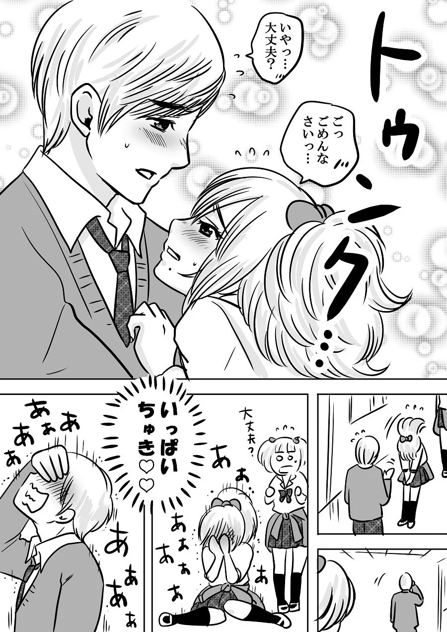 高校デビューのオタク女子が見事に恋に落ちる様子があまりにも尊すぎた！！