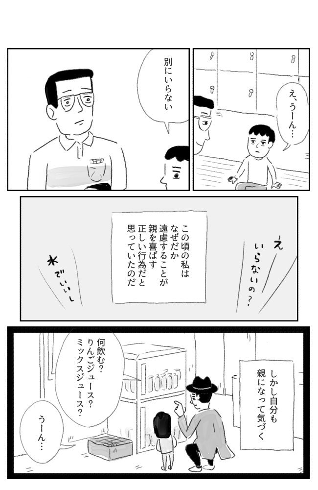 子供の頃、親が自分に「遠慮するな!」とか言う気持ち、親になってみると分かるという漫画です。

「【漫画】銭湯親子(作:室木おすし)」 https://t.co/GhfNCClVo0 