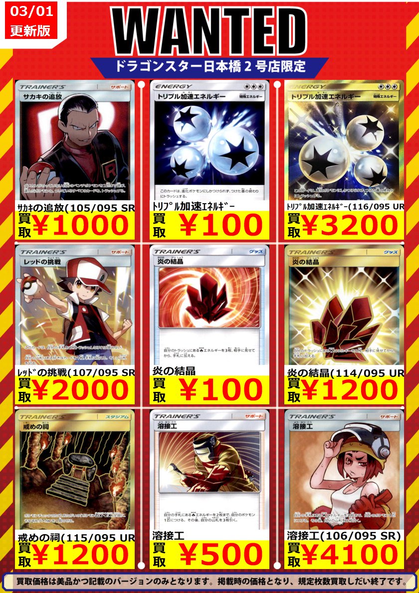 ドラゴンスター日本橋2号店 ポケカ高価買取情報 Sr ﾄﾘﾌﾟﾙ加速ｴﾈﾙｷﾞｰ 116 095 Ur 3 0 ﾚｯﾄﾞの挑戦 107 095 Sr 2 000 溶接工 106 095 Sr 4 100 ドラスタ 日本橋2号店 ポケカ T Co Vawenzvtnu Twitter