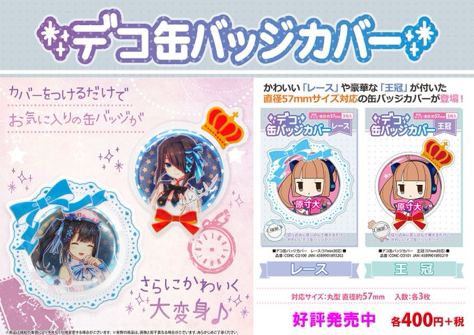 デコ缶バッジカバーのtwitterイラスト検索結果 デコ缶バッジカバーのtwitterイラスト検索結果