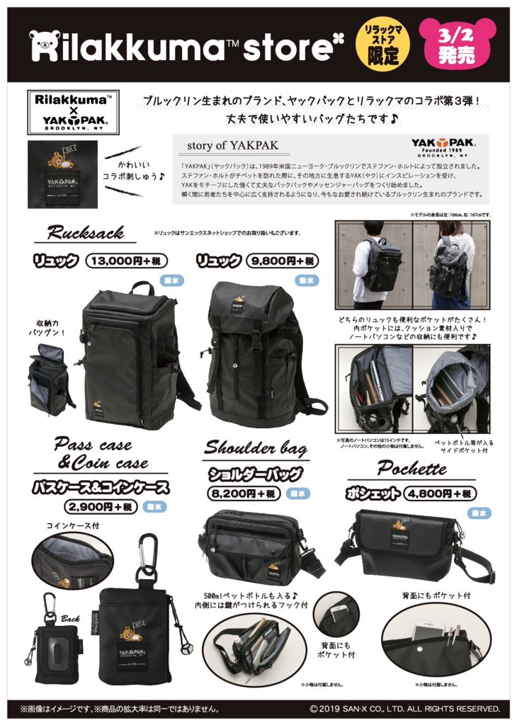 廃盤レア 限定コラボ リラックマ リュック バックパック YAKPAK 2019