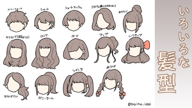 お絵かき図鑑 En Twitter たくさんの種類があるキャラクターの髪型