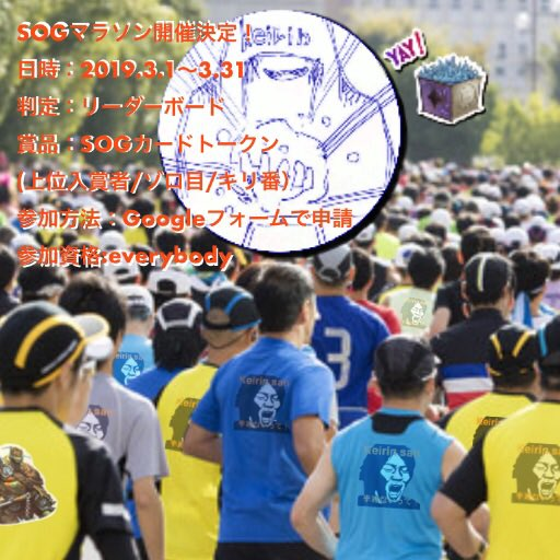 SoGマラソン🏃‍♂️開催中😆😆

途中参加もお待ちしています！

🔽参加はこちらから
docs.google.com/forms/d/1EN17q…