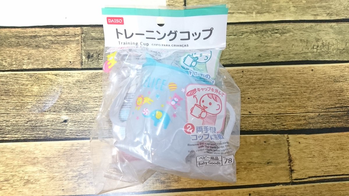 なぐ 3y Sur Twitter ダイソー楽しい ディズニーのグッズとベビー用品が充実してるなー ミッキーのプレート かや織りふきん トレーニングコップを購入 プレートは0円 離乳食の食器置くのによいのがあったぜ コップは保育園に向けて練習させてみる なぐ 3y Sur Twitter ダイソー楽しい ディズニーのグッズとベビー用品が充実してるなー ミッキーのプレート かや織りふきん トレーニングコップを購入 プレートは0円 離乳食の食器置くのによいのがあったぜ コップは保育園に向けて練習させてみる