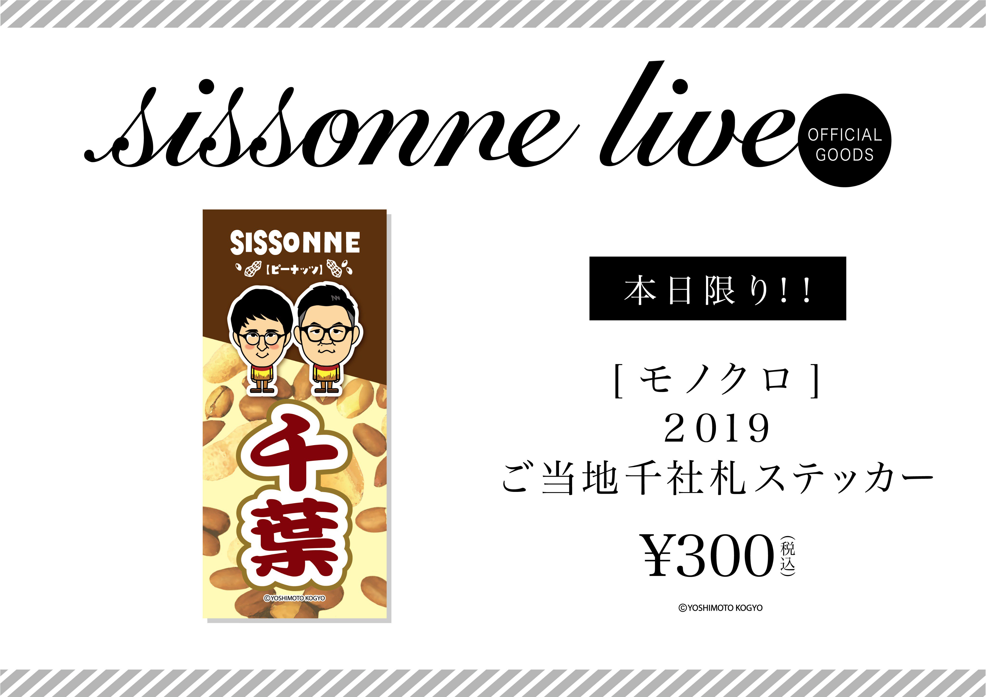 シソンヌ　単独ライブ　Tシャツ 240625_newyork_sorosoro_EC__T_