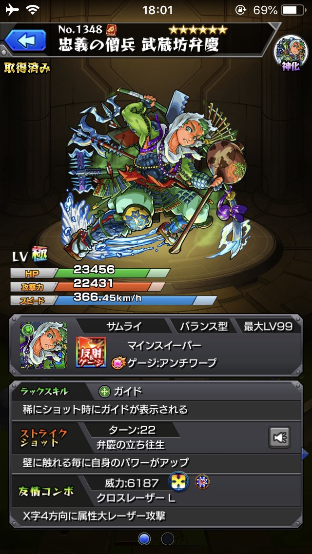 モンスト 弁慶 モンスト 武蔵坊弁慶 獣神化 の評価と適正クエスト モンスト 弁慶 モンスト 武蔵坊弁慶 獣神化 の評価と適正クエスト