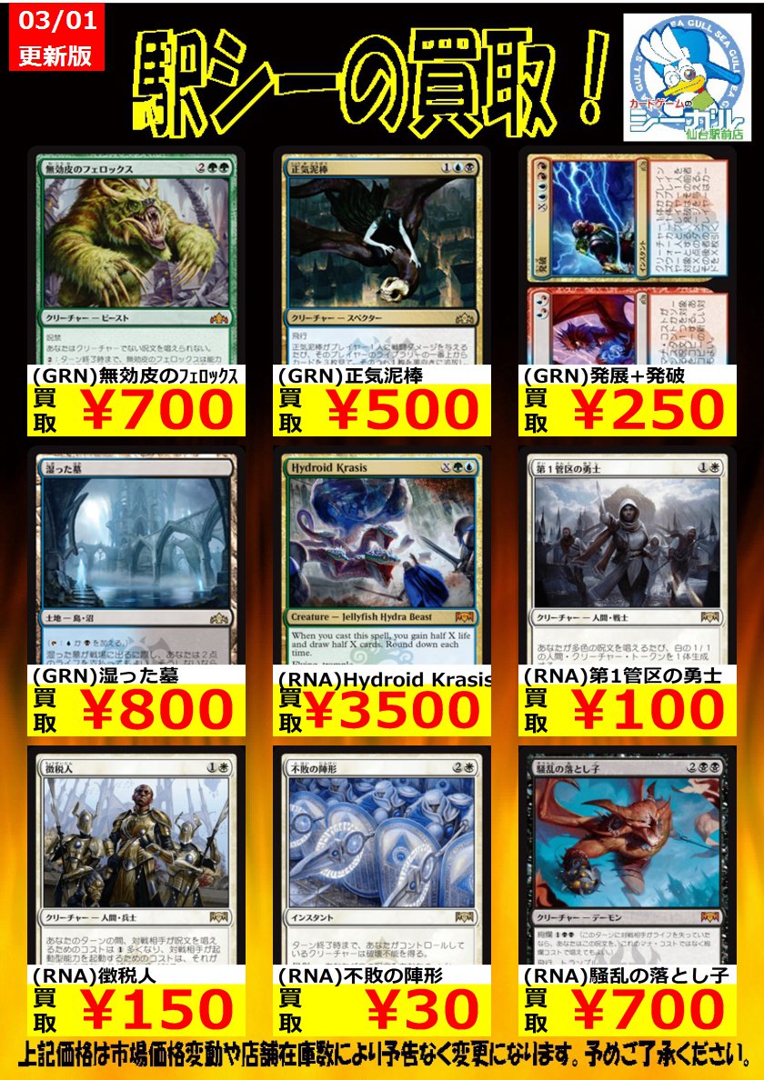 カードゲームのシーガル仙台駅前店 Mtgスタンダード高価買取情報 今がチャンスなんじゃない Rna 災いの歌姫 ｼﾞｭﾃﾞｨｽ 80 Rna ﾘｯｸｽ ﾏｰﾃﾞｨの歓楽者 100 Rna 徴税人 150 Mtgjp シーガル シーガル仙台駅前 T Co 5igdasgxtt