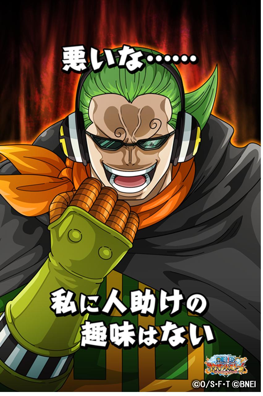 One Piece サウザンドストーム ハッピーバースデー ヨンジ 本日は ヴィンスモーク家四男 ジェルマ66 ウインチグリーン ヨンジ の誕生日 おめでとうございます サウスト ではone Pieceの世界のできごとが具現化された様々なシーンカードが登場