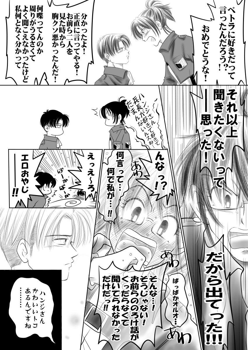 進撃の巨人 リヴァハン オルペト リヴァイ ハンジ ゾエ オルオ ペトラ 進撃 チトセ の漫画