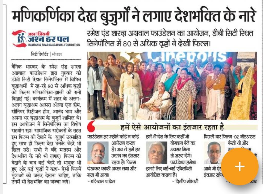 Senior citizens applaud #ManikarnikaTheQueenofJhansi, touched by the spirit of patriotism

#KanganaRanaut @anky1912 <a href="/DirKrish/">Krish Jagarlamudi</a> <a href="/shariqpatel/">Shariq Patel</a> <a href="/KamalJain_TheKJ/">Kamal Jain</a> <a href="/prasoonjoshi_/">Prasoon Joshi</a> <a href="/ShankarEhsanLoy/">Shankar Ehsaan Loy</a> <a href="/ZeeStudios_/">Zee Studios</a> <a href="/ZeeMusicCompany/">Zee Music Company</a>