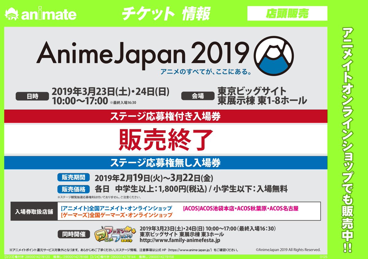 ট ইট র アニメイト渋谷 短縮営業中 チケット情報 3月23日 土 24日 日 開催 Animejapan 19 入場券 ステージ 応募権無し を発売中シブ 東京ビッグサイトにて世界最大級のアニメイベントが今年も開催 お求めはお早目にシブ Animejapan アニメ