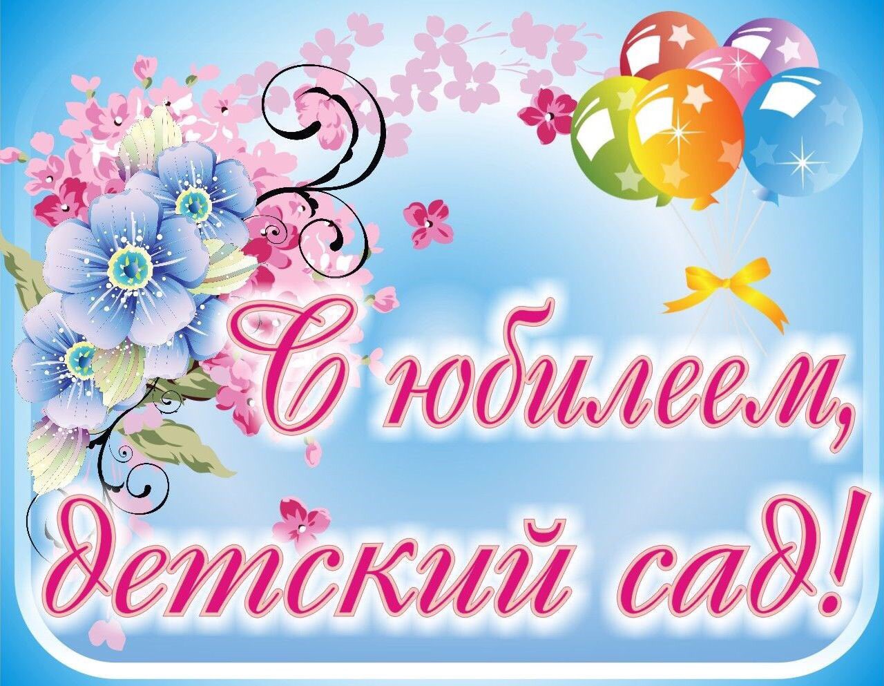 Открытки детский сад