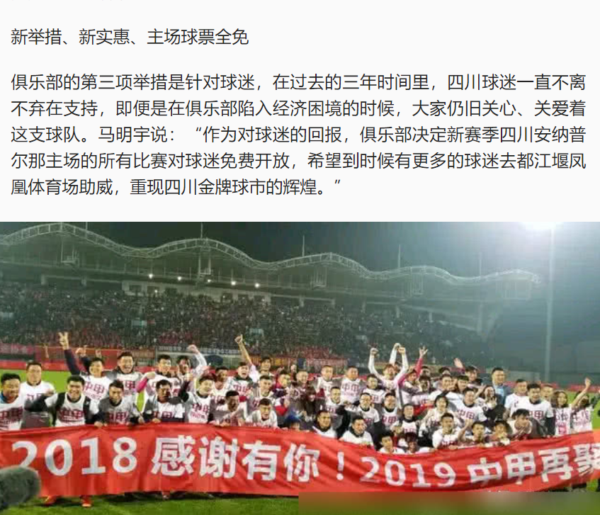 No idea if this has any precedent but <a href="/AnnapurnaFC/">Sichuan Annapurna</a> are apparently making tickets free for every game in an attempt to fill their 12,700 seater stadium (the smallest in the league) in their first season in China League One. Here's a picture from last season news.html5.qq.com/share/41783631…