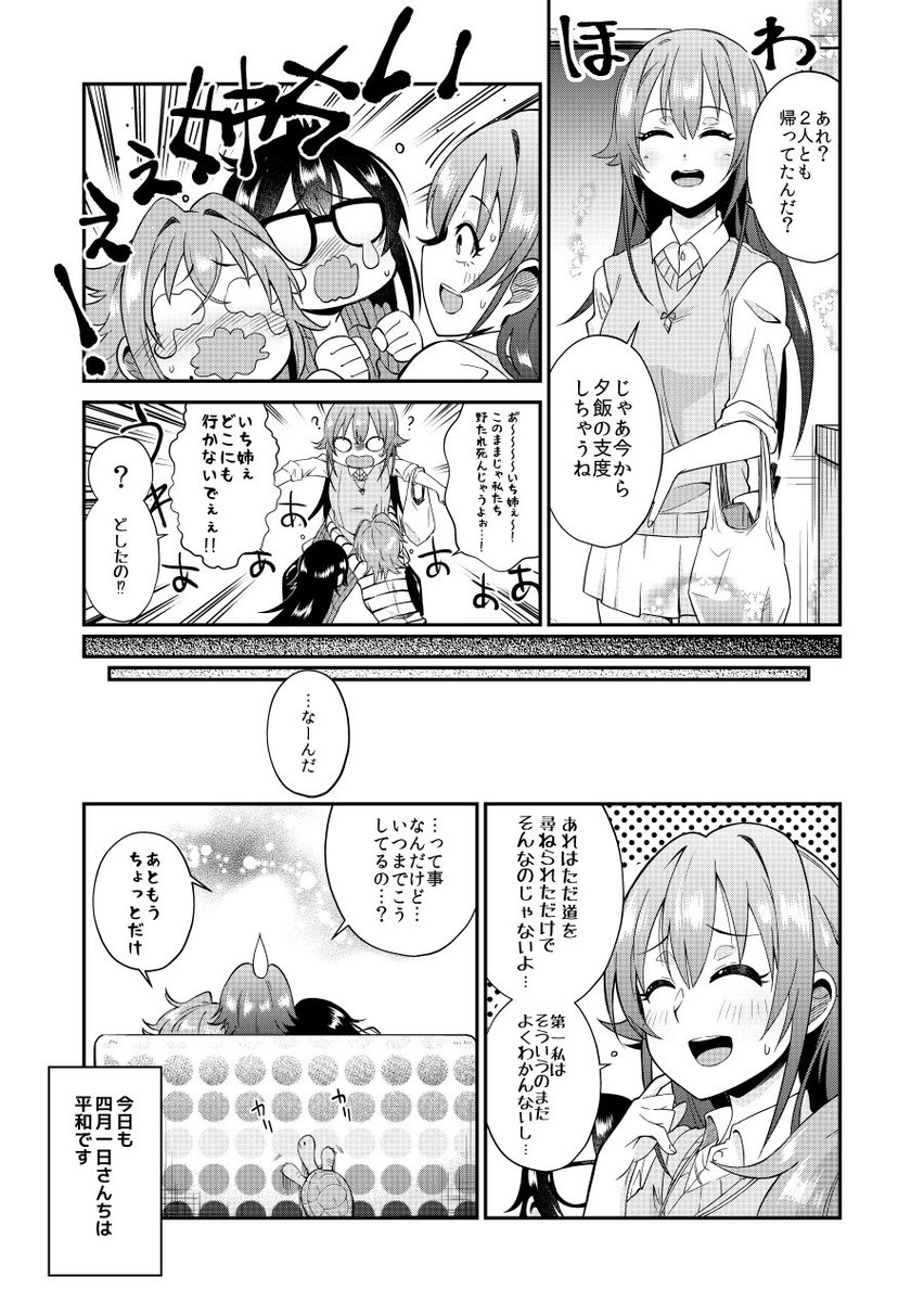 『四月一日さん家の』コミカライズコンペ作品ですが書き忘れがあったので再投稿しました。御免なすって…!原寸データはこちらです→ https://t.co/9uBfQdtnPd #四月一日さん家のアート