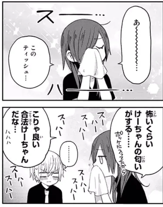 "けーちゃんのポケットティッシュ"
意外と好評だったので、次にニンギヤウさんがコミティア参加するとき、商品化して配ろうかなと思います。

詳細は、またツイッターでお知らせしますー。

#スクゾ #スクールゾーン 