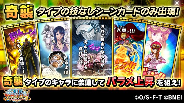 Uzivatel One Piece サウザンドストーム Na Twitteru 奇襲タイプガシャ 登場 期間 奇襲 3 3 日 15 00 3 4 月 14 59 予定 タイプレベル強化に必要な 技なしシーンカードのみ出現 1回限定で 5シーンカードが1枚以上確定で出現する10 1連ガシャも開催 Uzivatel One Piece サウザンドストーム Na Twitteru 奇襲タイプガシャ 登場 期間 奇襲 3 3 日 15 00 3 4 月 14 59 予定 タイプレベル強化に必要な 技なしシーンカードのみ出現 1回限定で 5シーンカードが1枚以上確定で出現する10 1連ガシャも開催