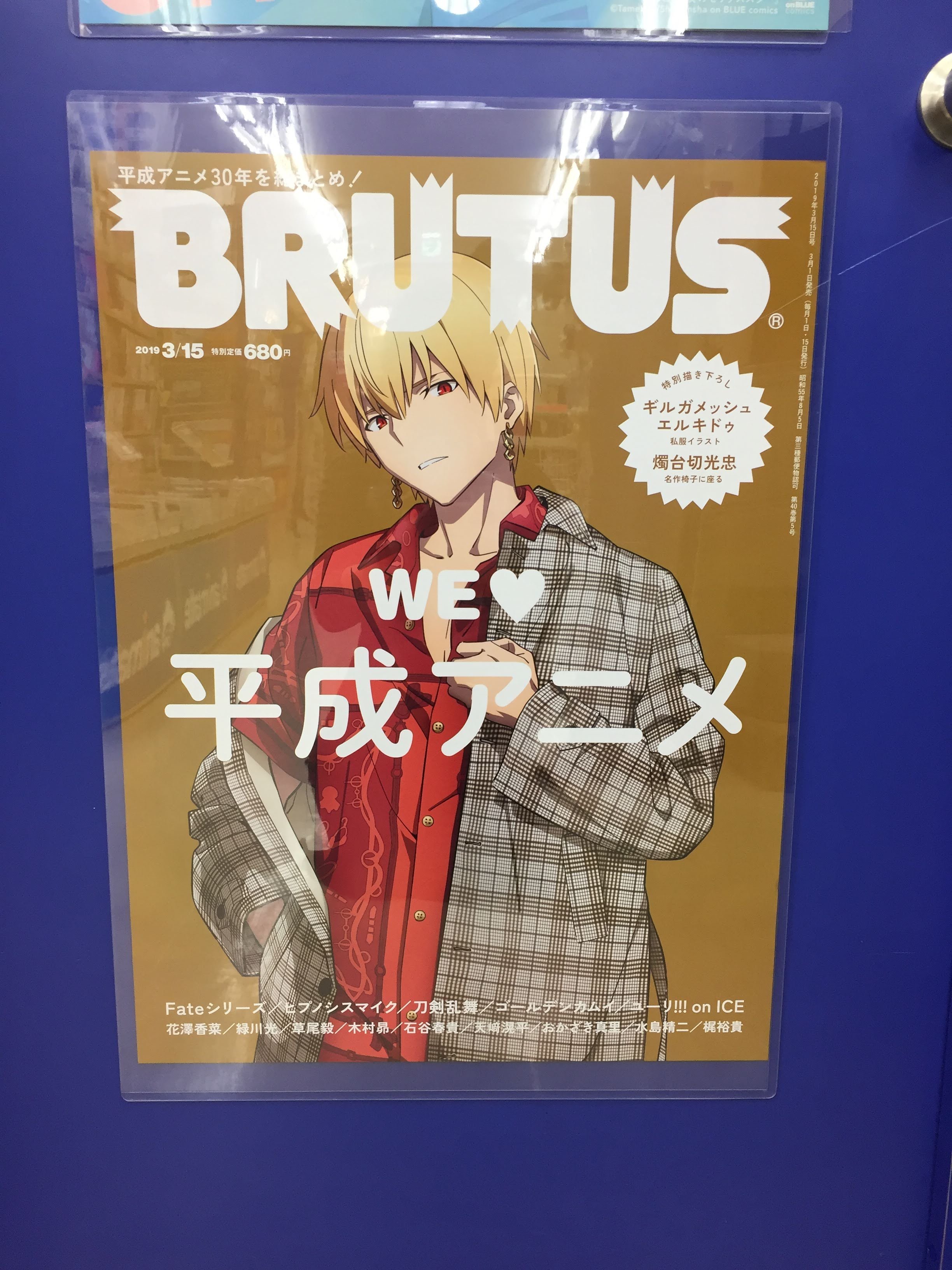 アニメイト静岡パルコ Ar Twitter 書籍 Brutus 8号 本日入荷しましたシズ We 平成アニメ 特集 特別描き下ろし Tvアニメ Fgo ７章 ギルガメッシュ エルキドゥの私服イラストや 刀剣乱舞 の燭台切光忠描き下ろしイラスト 名作椅子に座る が