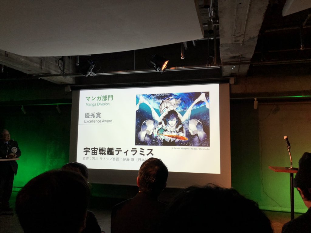 漫画『#宇宙戦艦ティラミス』が文化庁メディア芸術祭の優秀賞(銀賞的な賞)をいただきました!相棒の伊藤亰先生と何度も握手して、今二人とも手がグニャグニャです。
支えてくれた担当C子氏、読者の皆様に感謝です。
お上が認めた画力の無駄遣…