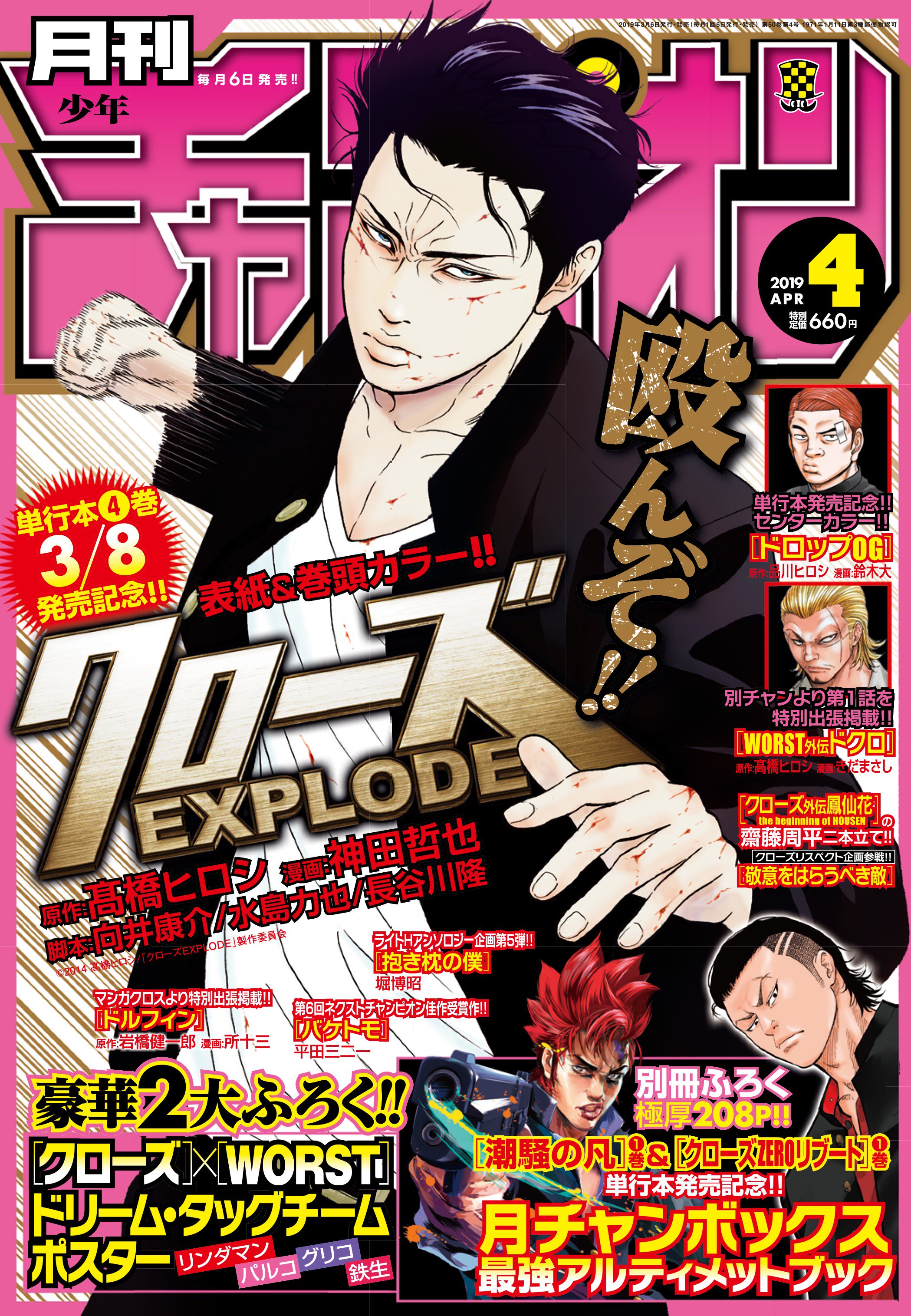 月刊少年チャンピオン編集部 on X: 月刊少年チャンピオン編集部 on X:
