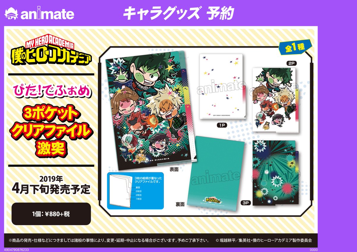 株式会社アニメイト ぴた でふぉめ 僕のヒーローアカデミア 3ポケットクリアファイル 激突 雄英寮 アクリルキーホルダー 予約受付中 発売日は画像をチェック 詳細はコチラ T Co Mqffd59ze7 Heroaca A ヒロアカ T Co Exmoqvhonc 株式会社アニメイト ぴた でふぉめ 僕のヒーローアカデミア 3ポケットクリアファイル 激突 雄英寮 アクリルキーホルダー 予約受付中 発売日は画像をチェック 詳細はコチラ T Co Mqffd59ze7 Heroaca A ヒロアカ T Co Exmoqvhonc