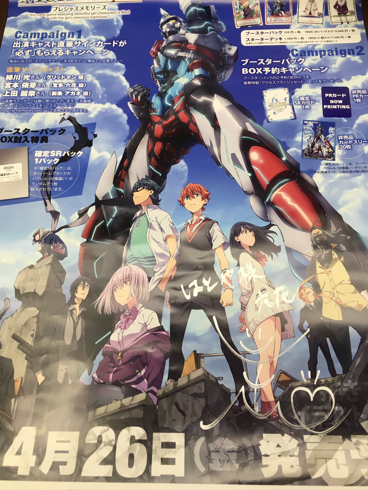 プレシャスメモリーズ SSSS.GRIDMAN 確定SRパック 10枚入りパック