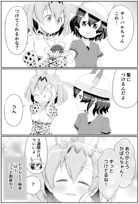 🎒ぷろもーしょん😺 #けものフレンズ 