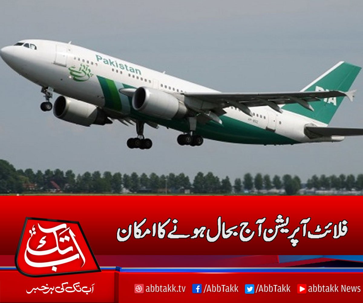 AbbTakk's tweet image. goo.gl/hGtHCL
#Flightoperation #Pakistan