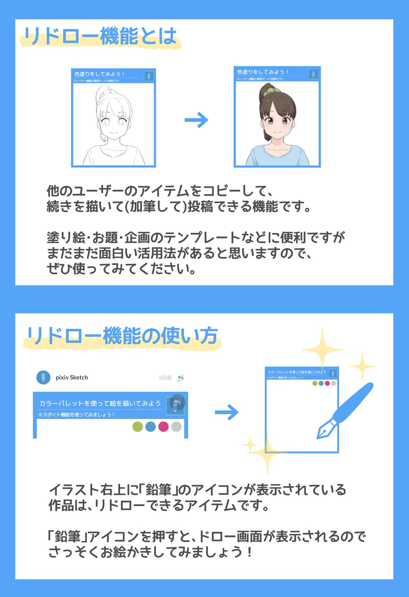 Pixiv Sketch 日々のお絵かきをもっと楽しく Pixiv Sketchを使っていて 画像の右上にあるえんぴつマークって何だろう 色がうまく塗れない と思うことはありませんか そんなあなたに リドロー と 色塗りする時のポイント をお伝えし