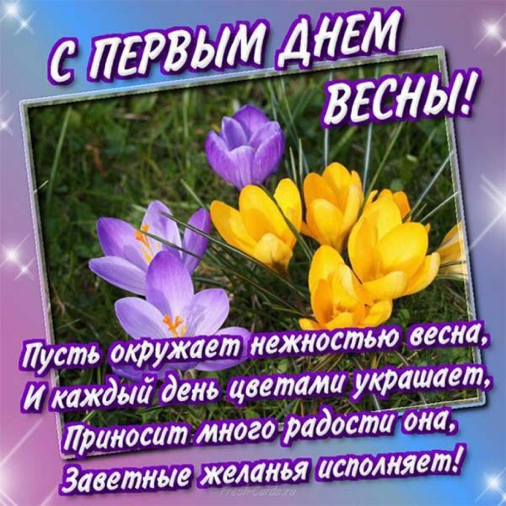 Открытки с весной и пожеланиями