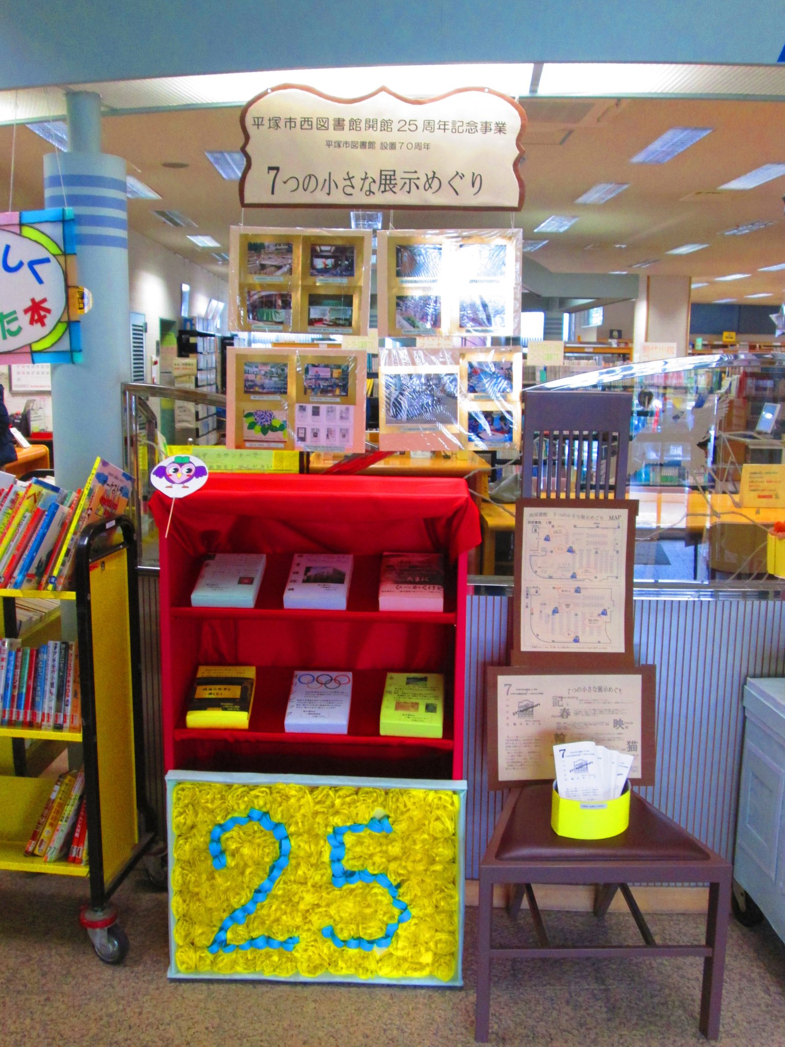 ট ইট র 平塚市図書館 ぶくまる 西図書館 西図書館では開館２５周年及び平塚市図書館 設置７０周年を記念し 記念展示 ７つの小さな展示めぐり を３月１日 ３１日まで 開催しているポ 平塚市図書館 ぶくまる 詳しくは T Co Gklfumkdbx