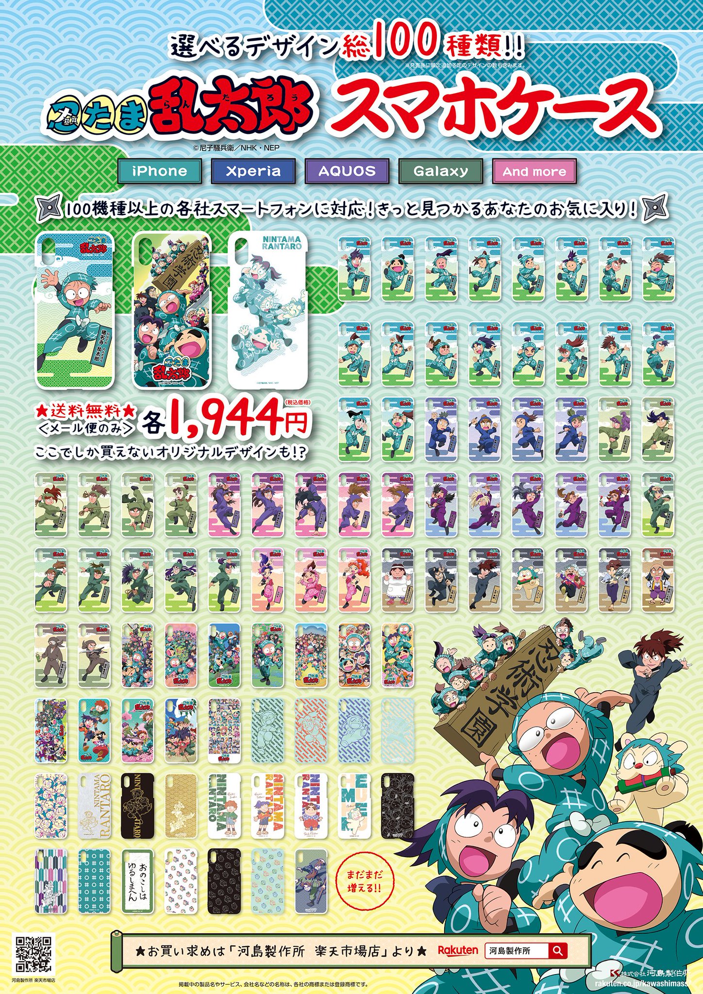 忍たま乱太郎 公式 Nep 忍たま スマホケース 忍たま乱太郎のスマホケース新シリーズが登場 お使いの各社スマートフォンにほぼ対応 ほぼ100種類ある豊富なデザイン 見応えある詳細ページはこちら T Co Kl1gvliwoj 忍たま T Co