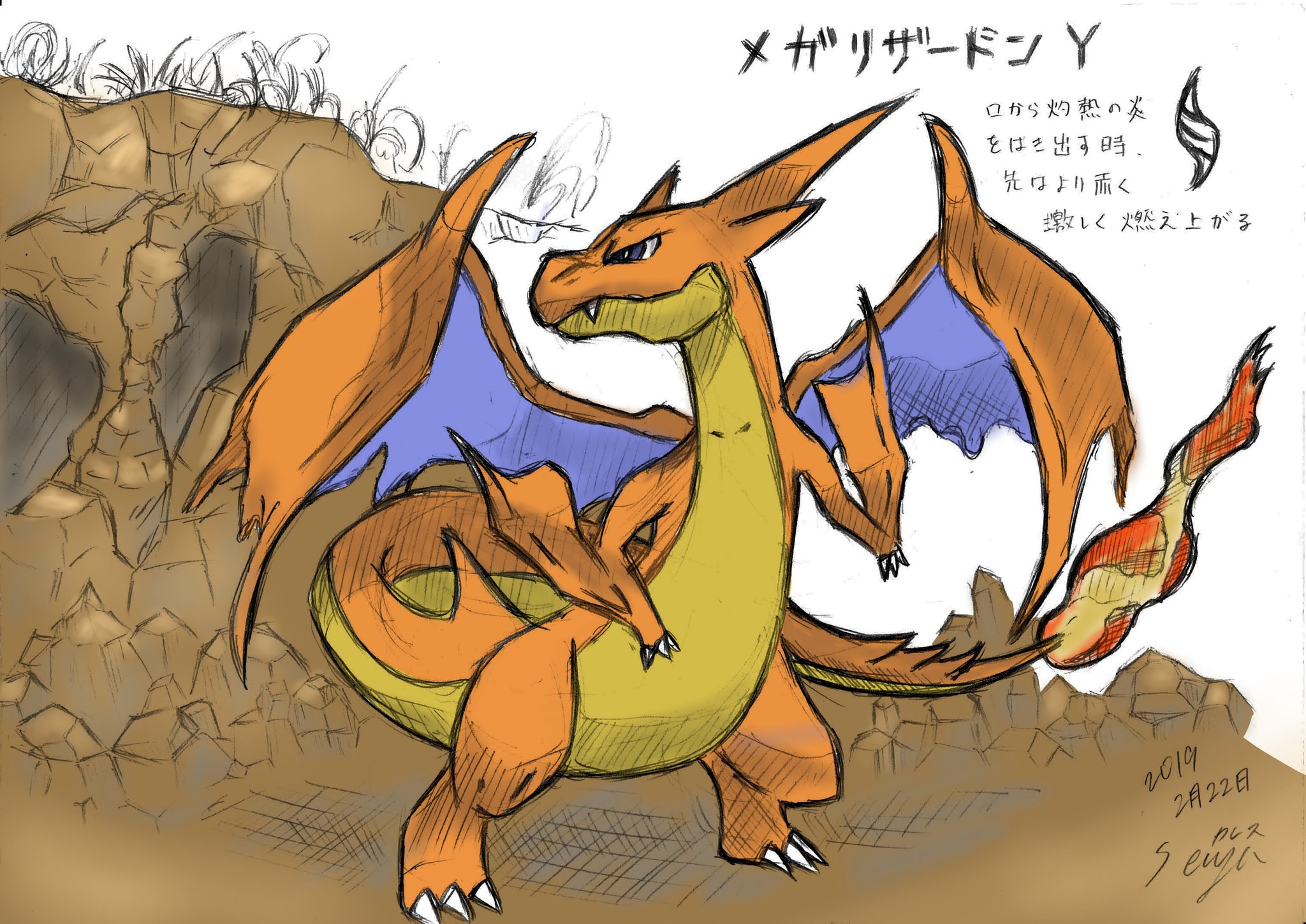 メガリザードンy ぬりえ