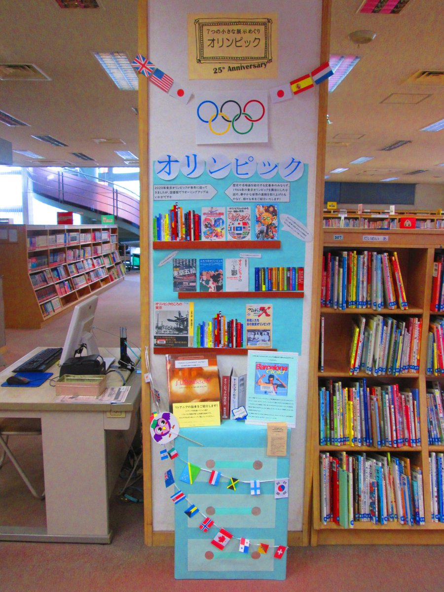 ট ইট র 平塚市図書館 ぶくまる 西図書館 西図書館では開館２５周年及び平塚市図書館設置７０周年を記念し 記念展示 ７つの小さな展示めぐり を３月１日 ３１日まで 開催しているポ 平塚市図書館 ぶくまる 詳しくは T Co Gklfumkdbx