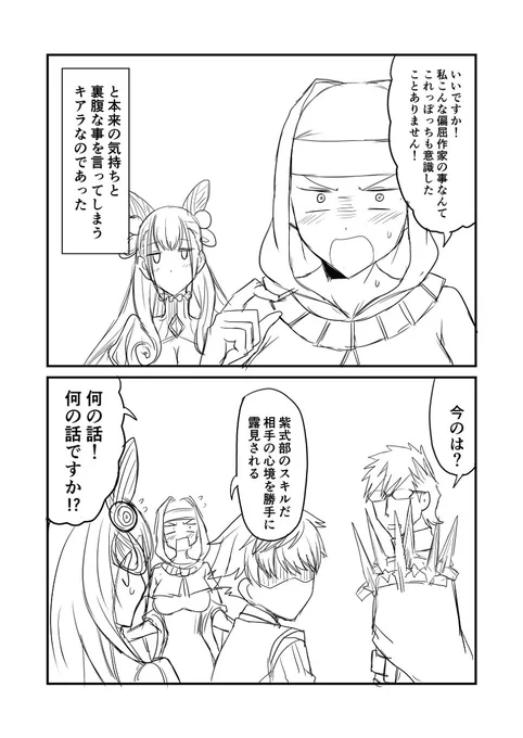 カルデアデイズ397 #漫画 #FGO #Fate/GrandOrder #シグルド(Fate) #ハンス・クリスチャン・アンデルセン #殺生院キアラ #紫式部(Fate)  