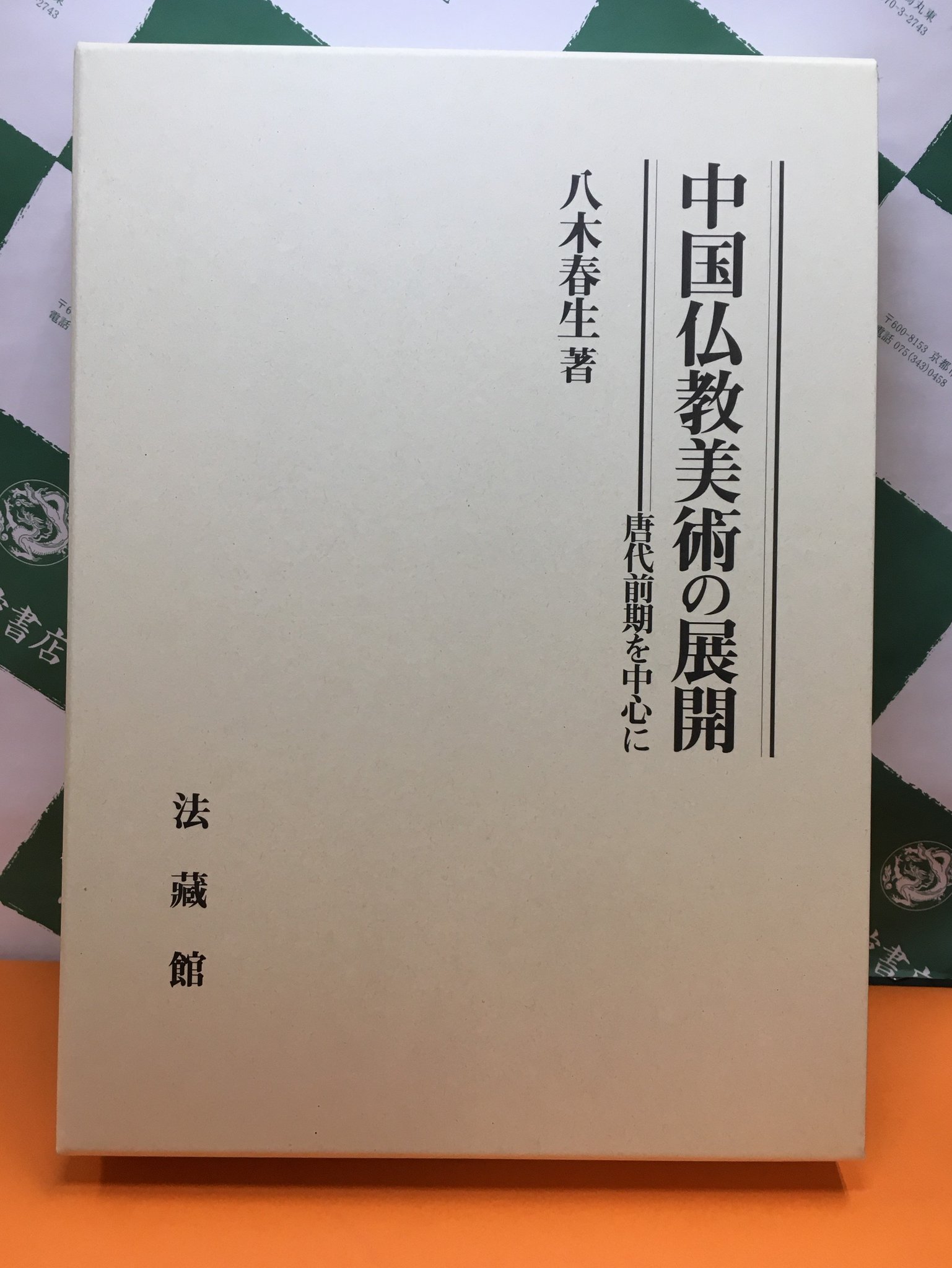 法藏館 on X: