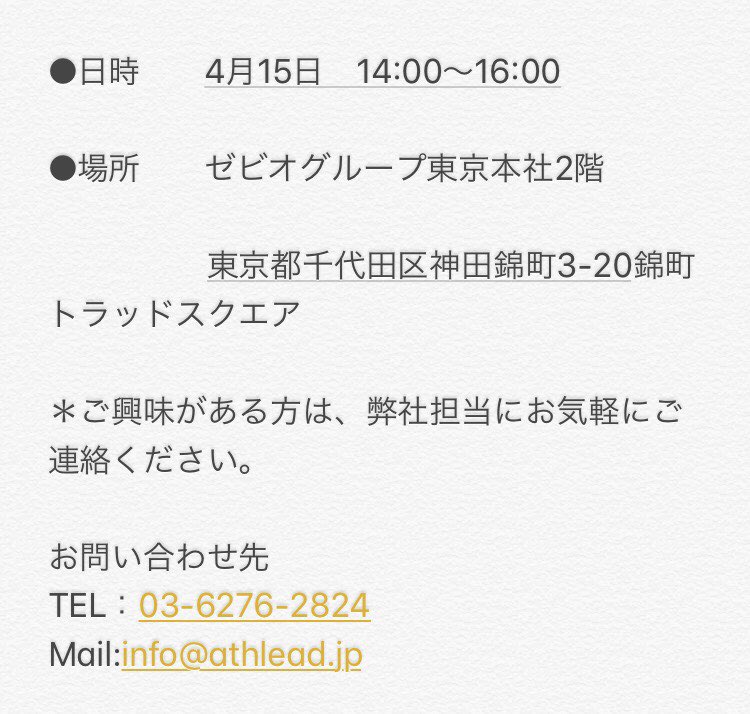 athlead_vbf's tweet photo. SUPER SPORTS XEBIO様　
                 ×
           ATHLEAD　
特別会社説明会を開催致します！！

今回は、特別会社説明会なので、合同説明会では、聞けない内容も聞けるチャンスもあります！！

スポーツ業界に興味がある方は、一度、この会社説明会にご参加ください！！

詳細は⬇︎チェック https://t.co/L0yOp7k12o
